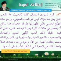 نصائح للمتزوجين حديثا (انطلاقة المودة)